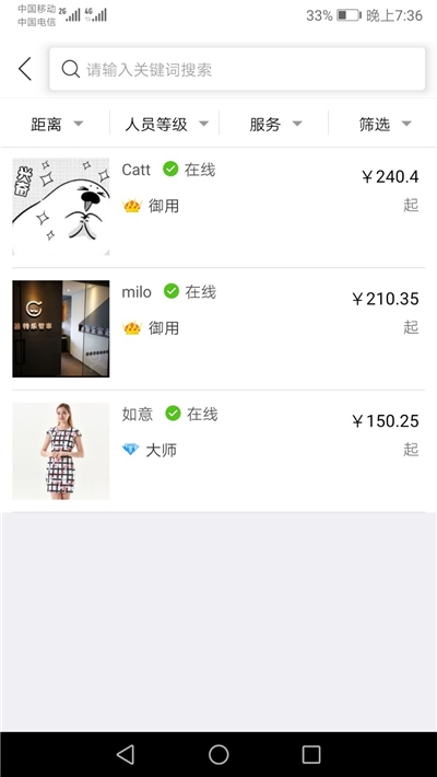 爸特乐管家(家政服务)v1.7截图3