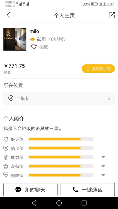 爸特乐管家(家政服务)v1.7截图2