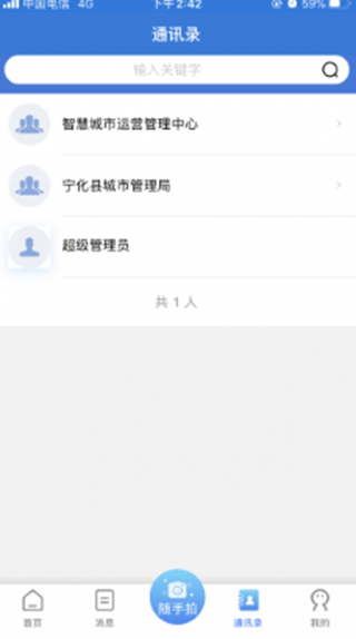 数字宁化v1.11截图2