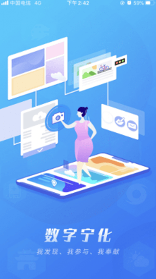 数字宁化v1.11截图3