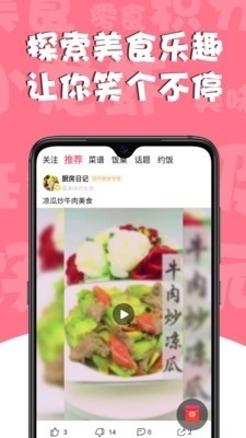 哇咔搞笑美食版v10.3.10.27截图1