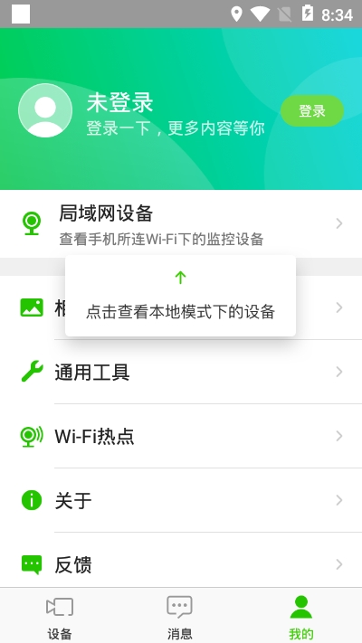 迅捷安防v1.3.6截图2