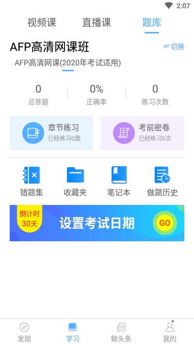 金考云远程考试v3.12.7截图2