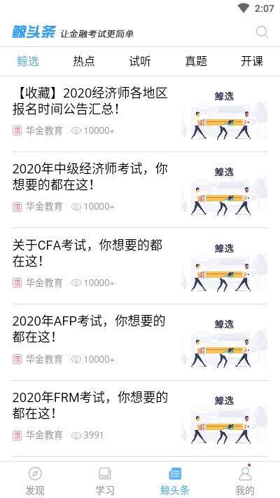 金考云远程考试v3.12.7截图3