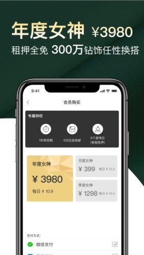 小钻一租钻饰租赁购买平台v1.3.4截图2