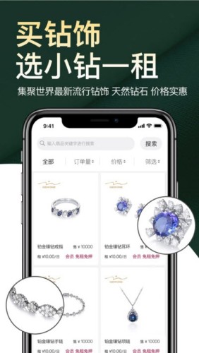 小钻一租钻饰租赁购买平台v1.3.4截图3