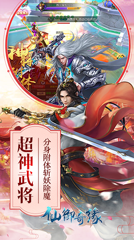 仙御奇缘v1.31截图2