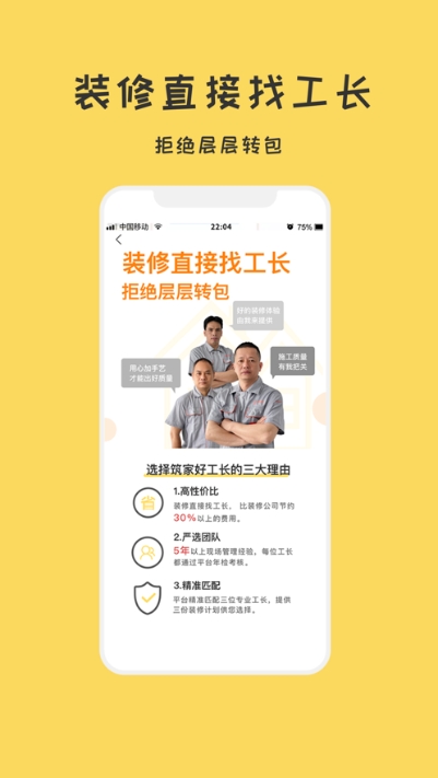 筑家装修v3.5.13截图1