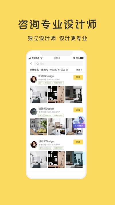 筑家装修v3.5.13截图2