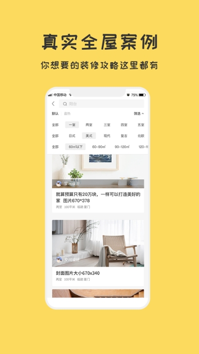 筑家装修v3.5.13截图3