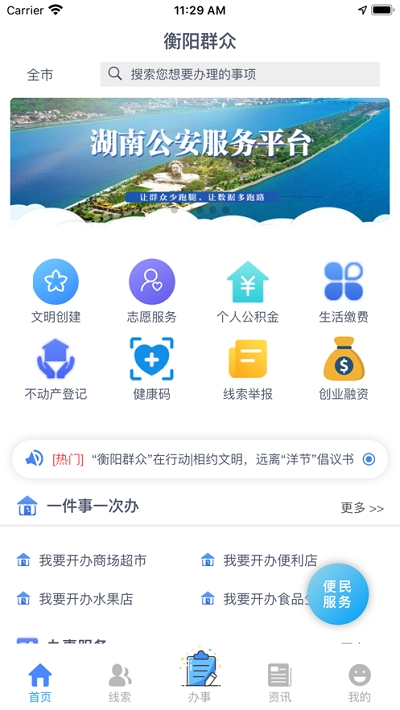衡阳群众v1.5.12截图2
