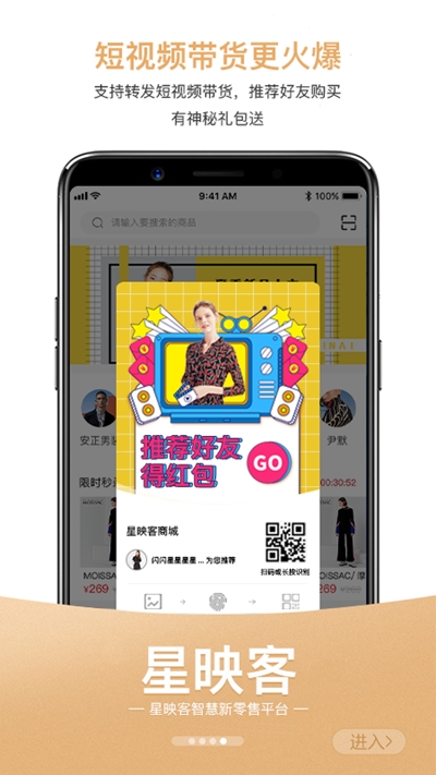 星映客电商v1.4.6截图1