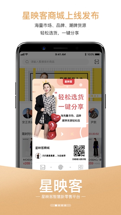 星映客电商v1.4.6截图3