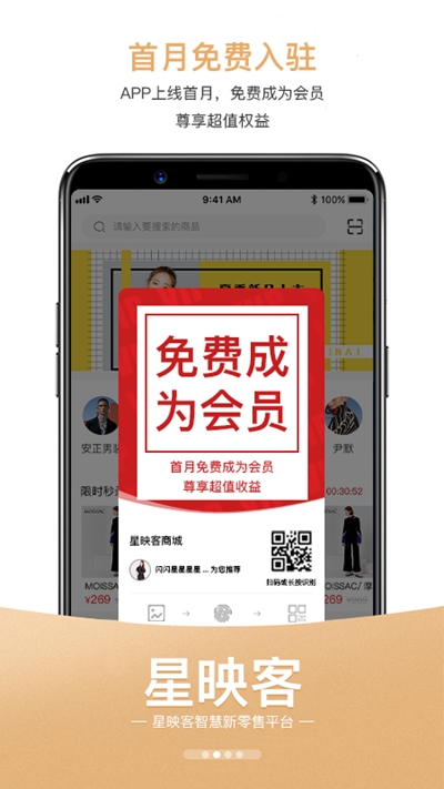 星映客电商v1.4.6截图2