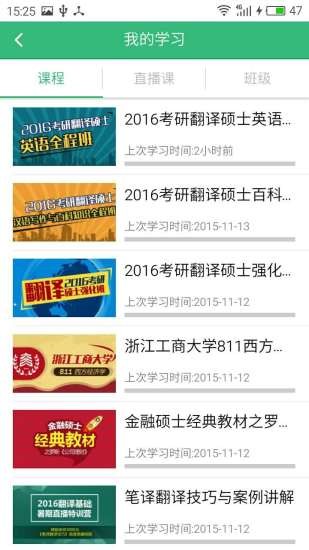 跨考网校v1.16截图1