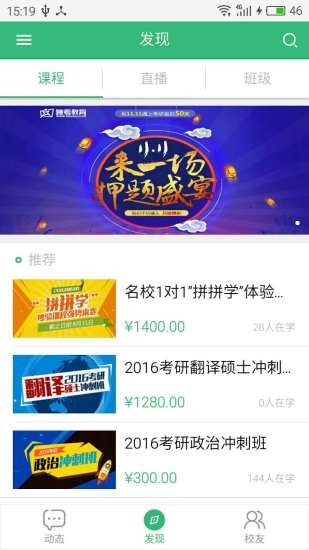 跨考网校v1.16截图3