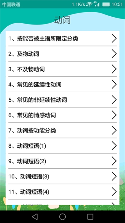高中英语课堂v3.8.7截图2