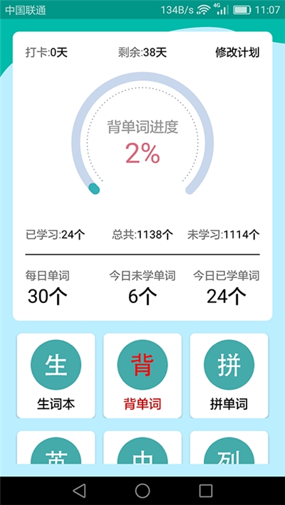 高中英语课堂v3.8.7截图1