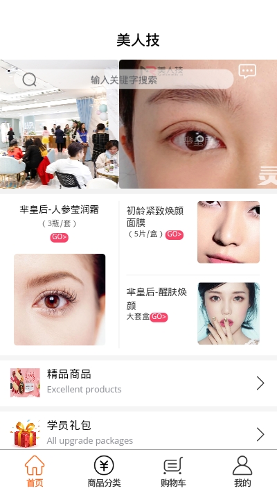 美人技v0.5.9截图3