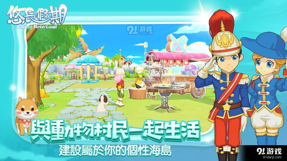 悠长假期v1.3.37截图3