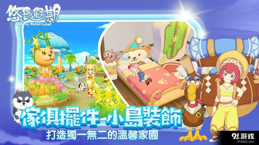 悠长假期v1.3.37截图5