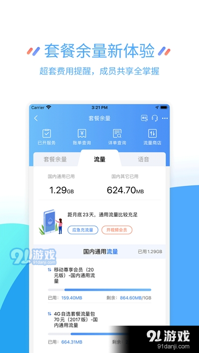 江苏移动掌厅v9.4.5截图1