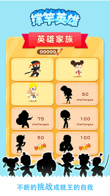 撑竿英雄v1.3.6截图1