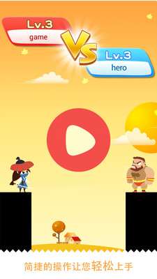 撑竿英雄v1.3.6截图5