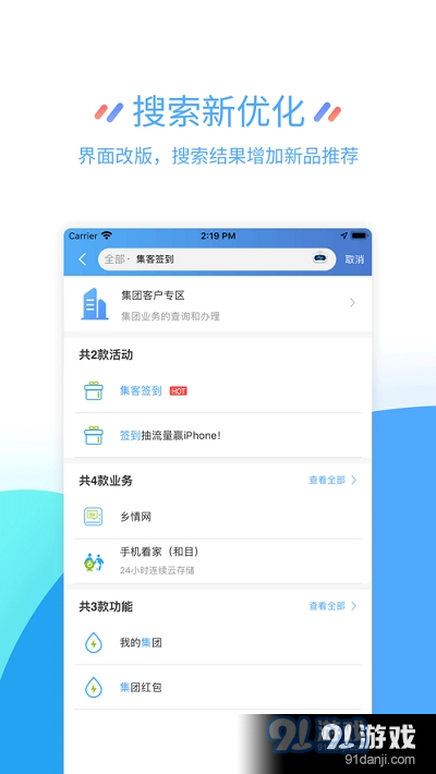 江苏移动掌厅v9.4.5截图2