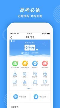 高招网v2.13截图2