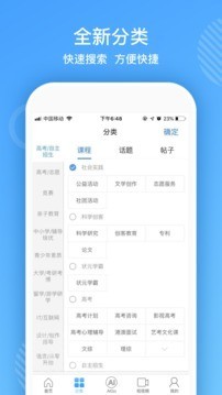 高招网v2.13截图4