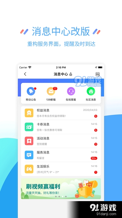 江苏移动掌厅v9.4.5截图3