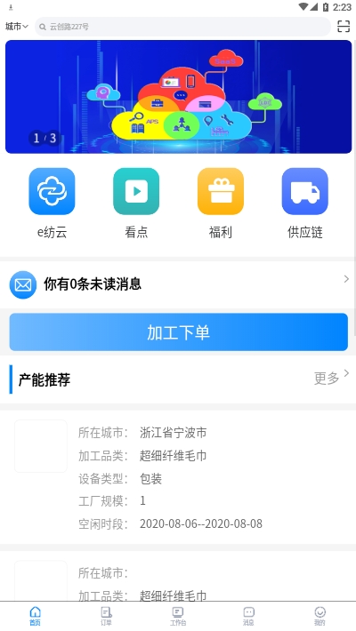 e纺云需求方v1.3.13截图3