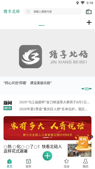 重庆缙享北碚v2.5.15截图1