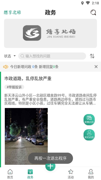 重庆缙享北碚v2.5.15截图2