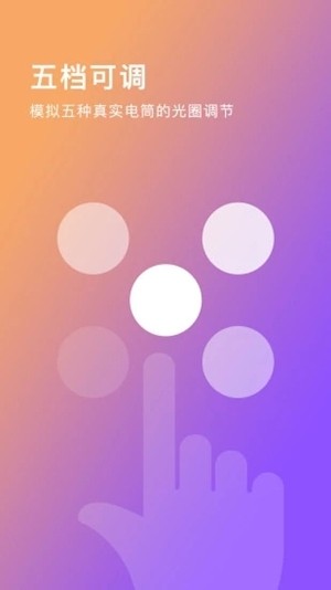 最酷手电筒v1.13截图3