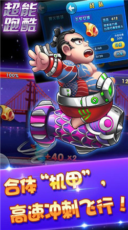 超能酷跑v1.4.7截图1
