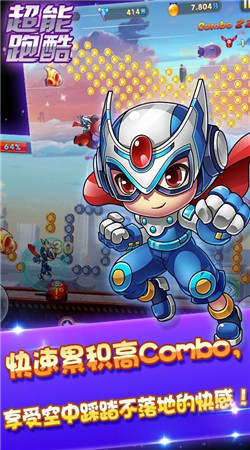 超能酷跑v1.4.7截图2