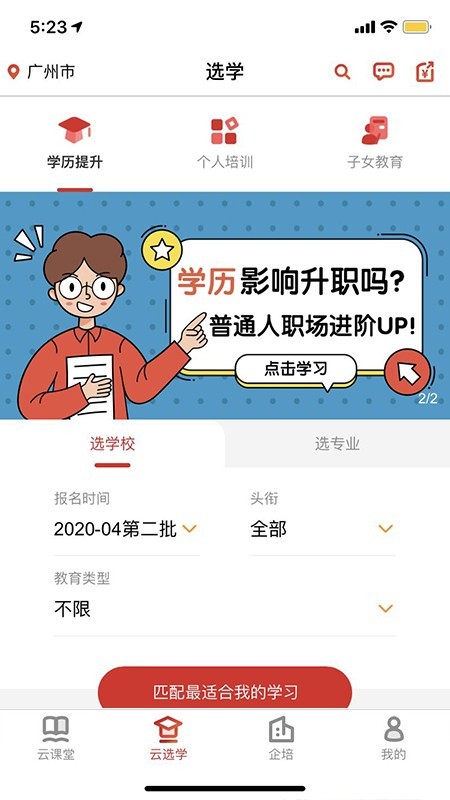 职工教育v2.9截图2