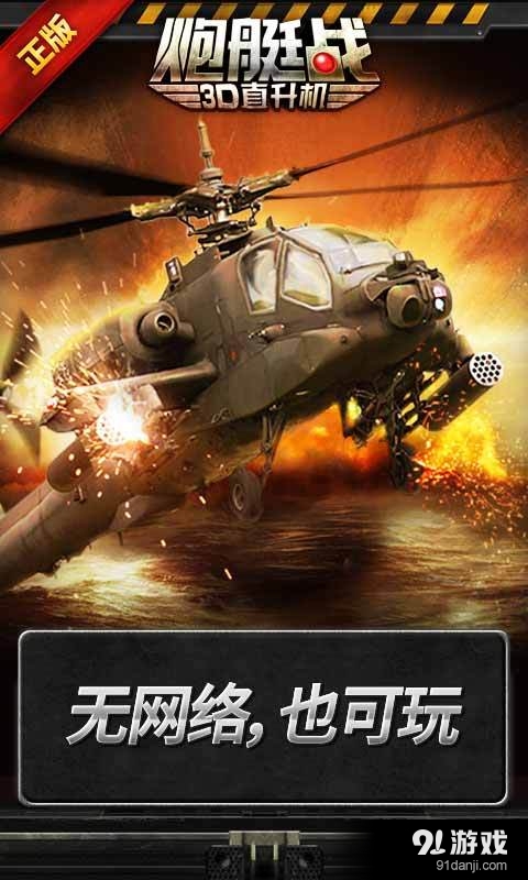 3D直升机v2.7.07截图1
