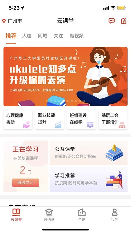 职工教育v2.9截图1