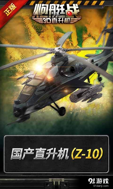 3D直升机v2.7.07截图4