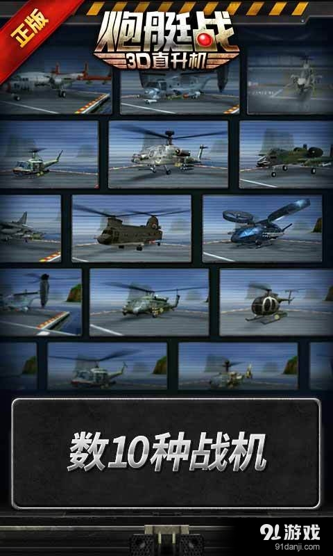 3D直升机v2.7.07截图5