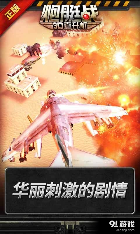 3D直升机v2.7.07截图2