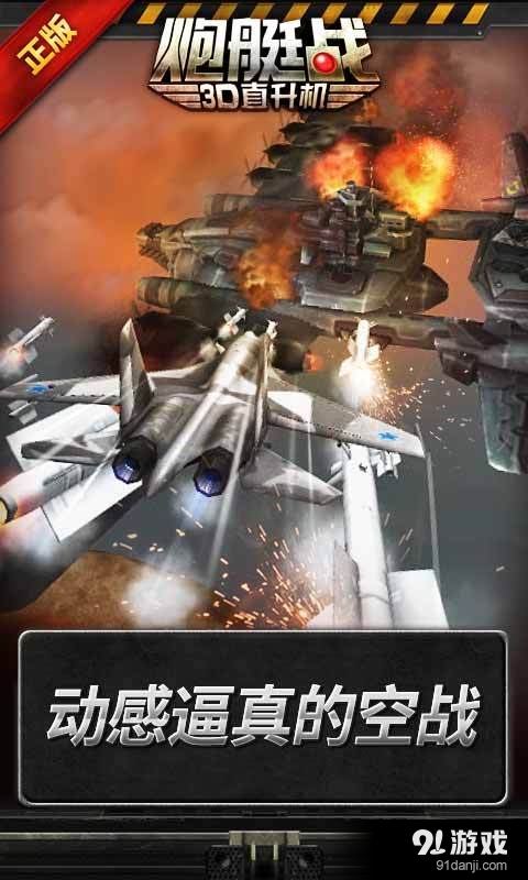 3D直升机v2.7.07截图3