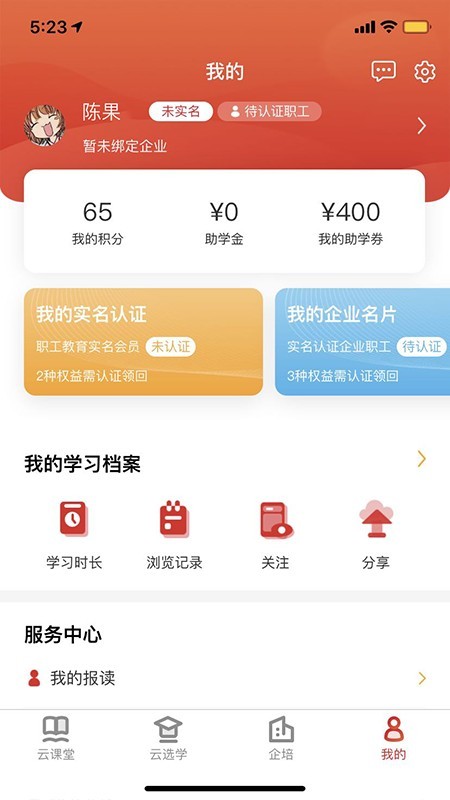 职工教育v2.9截图4