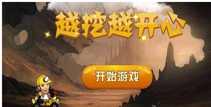 越挖越开心v1.13截图1