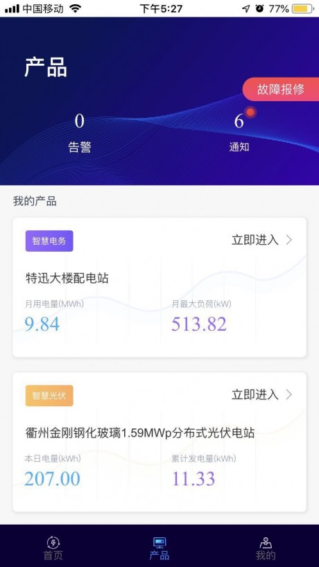 智慧能源服务v1.9截图2