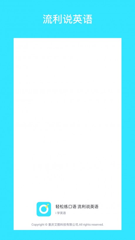 i学英语v2.8截图5