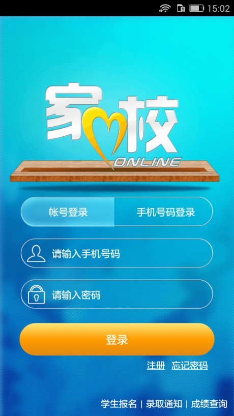 家校联网v2.13截图1